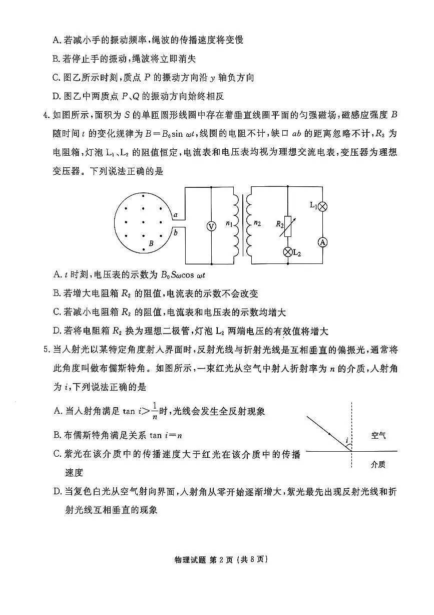 广东省衡水金卷2026届新高二下学期6月联考-物理试题+答案第2页