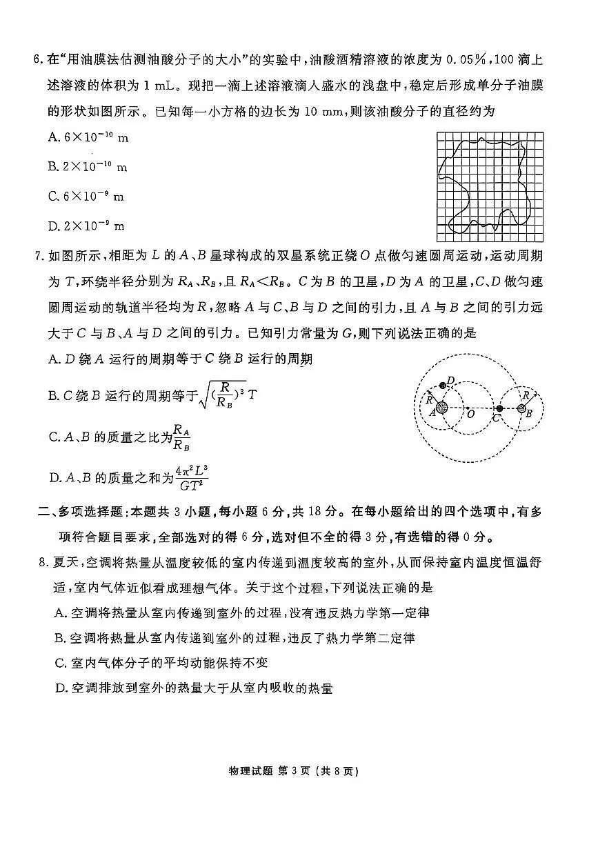 广东省衡水金卷2026届新高二下学期6月联考-物理试题+答案第3页