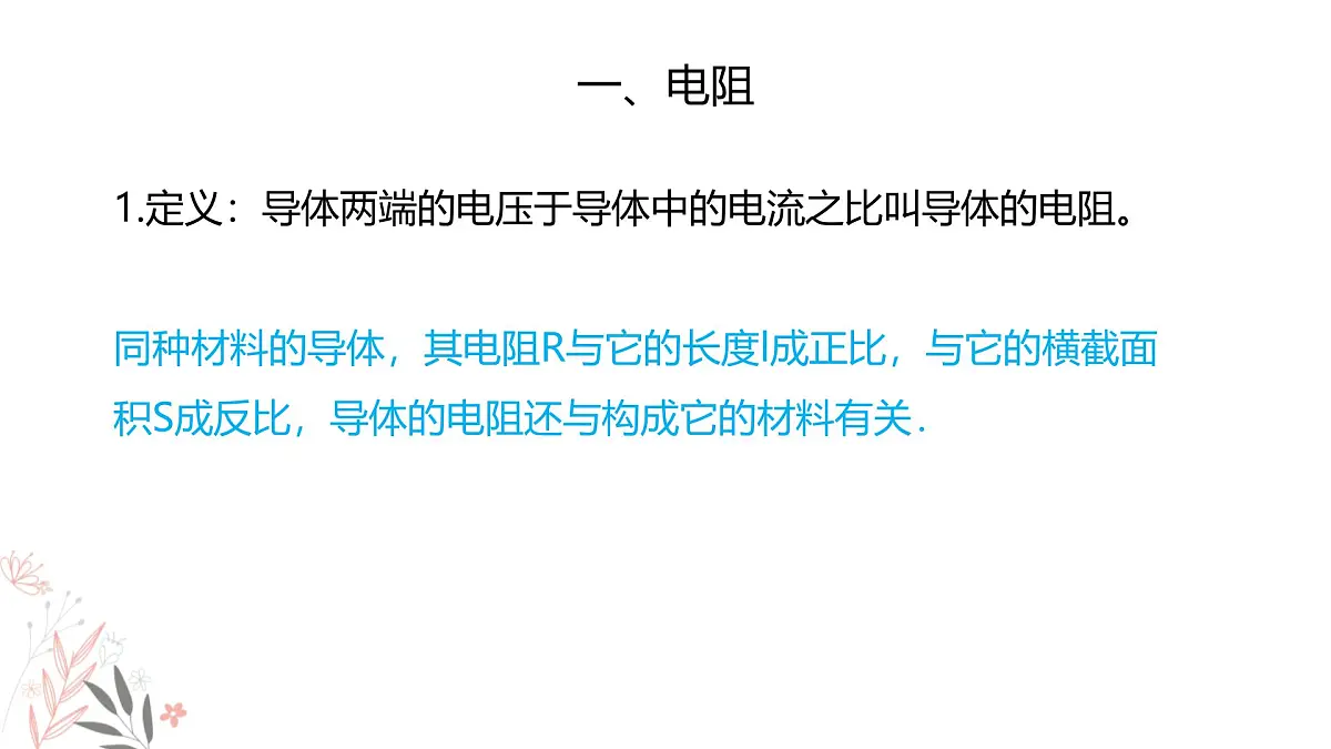 物理人教版(2019)必修第三册11.2 导体的电阻课件第5页