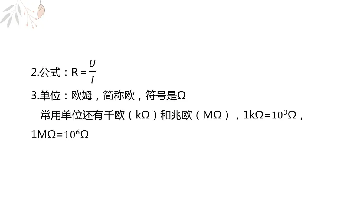 物理人教版(2019)必修第三册11.2 导体的电阻课件第6页