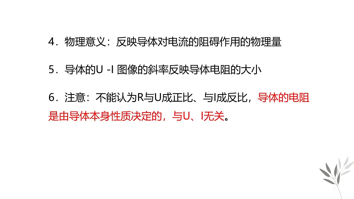 物理人教版(2019)必修第三册11.2 导体的电阻课件第7页