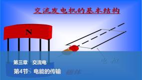 高中物理教科版 (2019)选择性必修 第二册变压器课文内容ppt课件