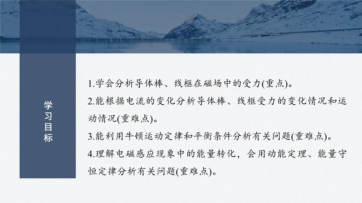 2024-2025学年物理教科版(2019)选择性必修第二册 第二章 电磁感应及其应用 专题强化10 电磁感应中的动力学和能量问题 课件第2页