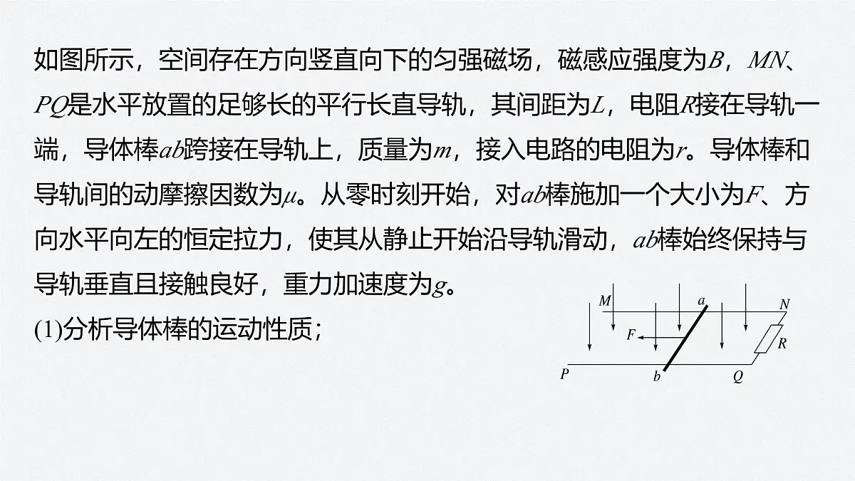 2024-2025学年物理教科版(2019)选择性必修第二册 第二章 电磁感应及其应用 专题强化10 电磁感应中的动力学和能量问题 课件第5页