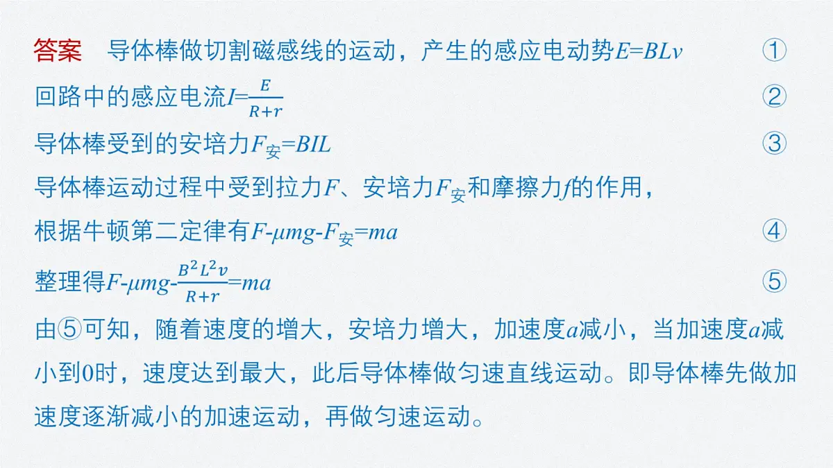 2024-2025学年物理教科版(2019)选择性必修第二册 第二章 电磁感应及其应用 专题强化10 电磁感应中的动力学和能量问题 课件第6页