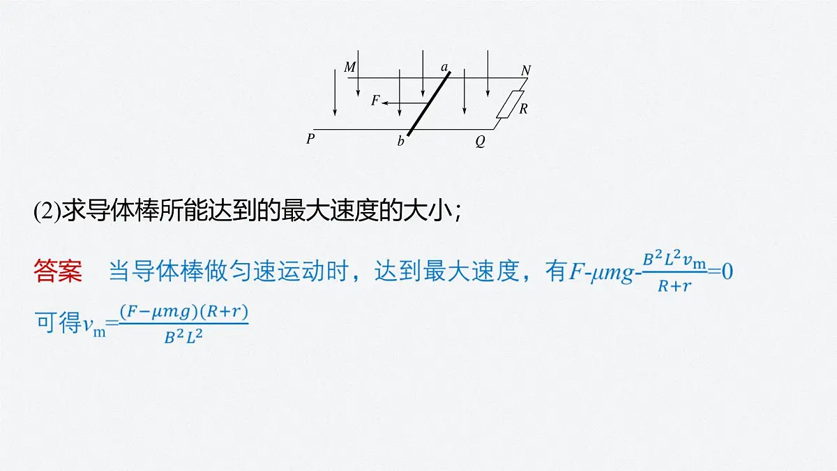 2024-2025学年物理教科版(2019)选择性必修第二册 第二章 电磁感应及其应用 专题强化10 电磁感应中的动力学和能量问题 课件第7页