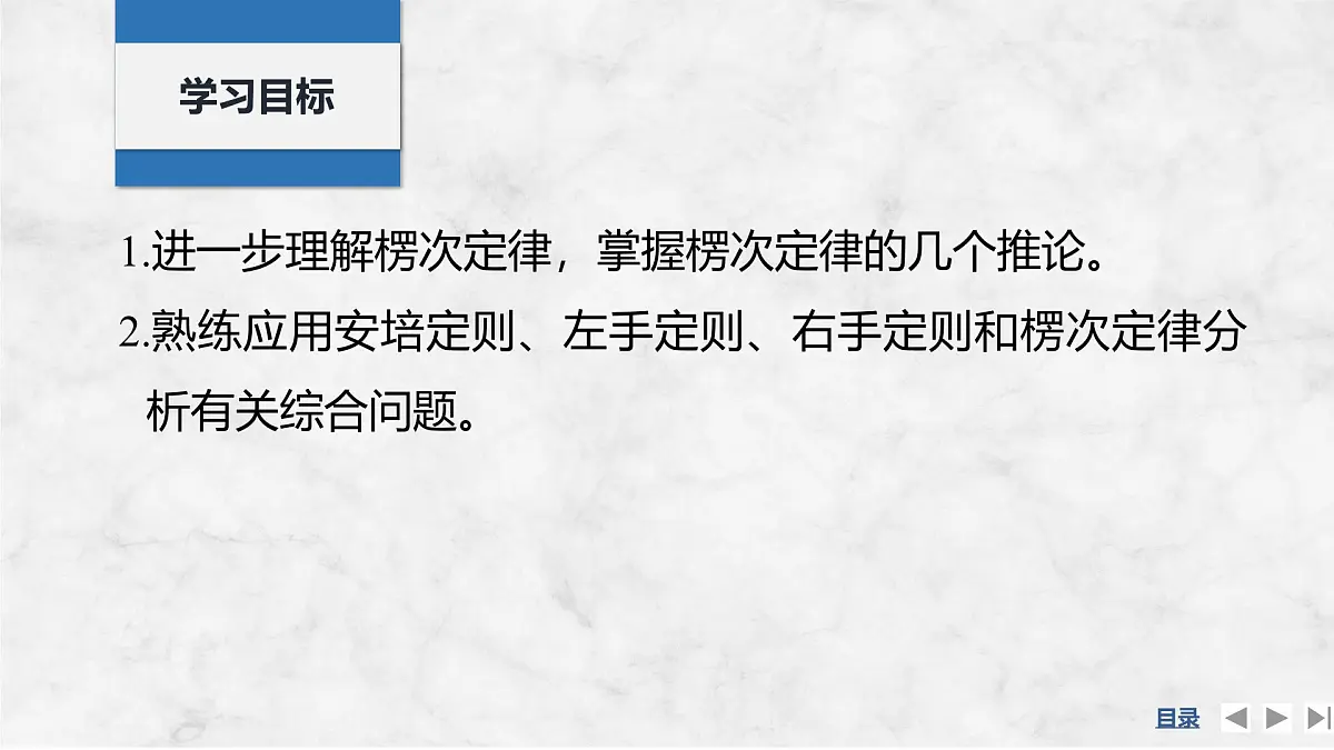 2024-2025学年物理教科版(2019)选择性必修第二册 第2章 电磁感应及其应用 专题提升五 楞次定律的拓展与应用 课件第2页