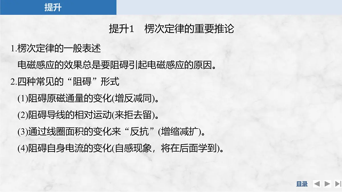 2024-2025学年物理教科版(2019)选择性必修第二册 第2章 电磁感应及其应用 专题提升五 楞次定律的拓展与应用 课件第5页