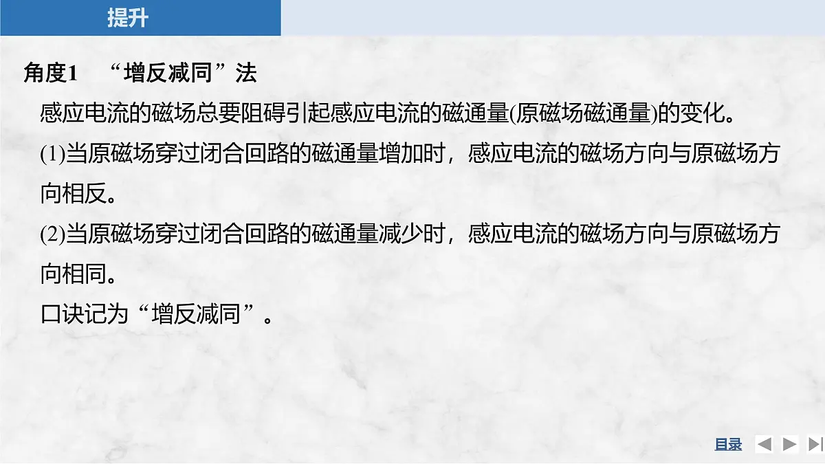 2024-2025学年物理教科版(2019)选择性必修第二册 第2章 电磁感应及其应用 专题提升五 楞次定律的拓展与应用 课件第6页