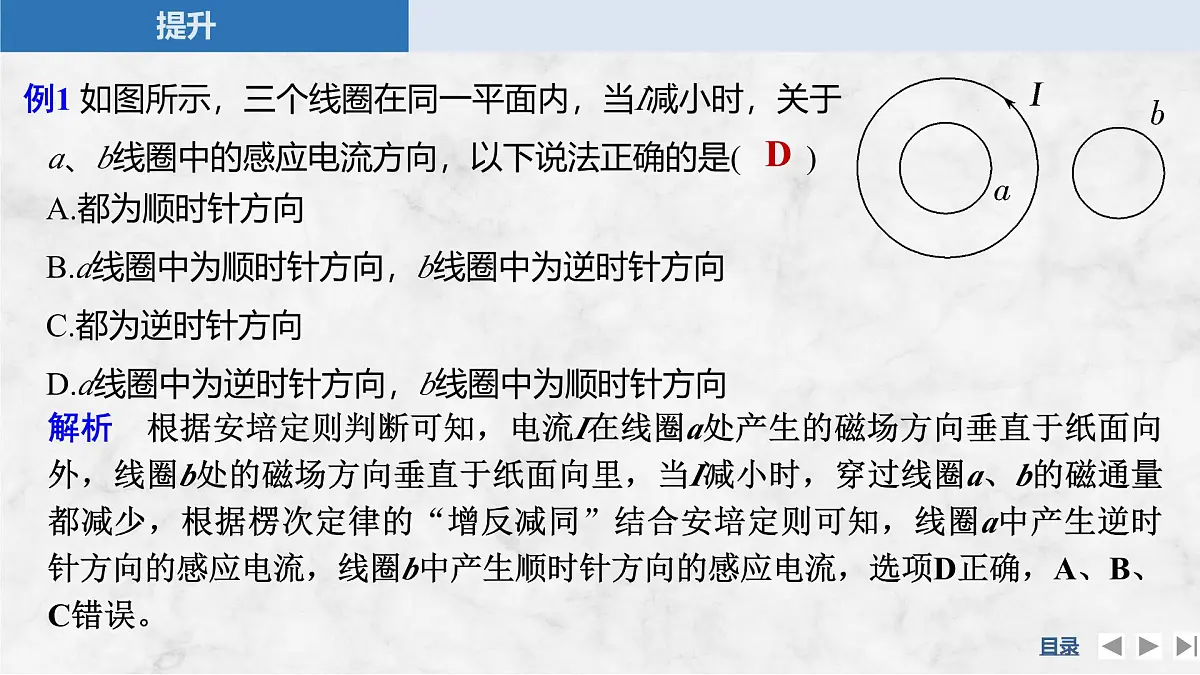 2024-2025学年物理教科版(2019)选择性必修第二册 第2章 电磁感应及其应用 专题提升五 楞次定律的拓展与应用 课件第7页