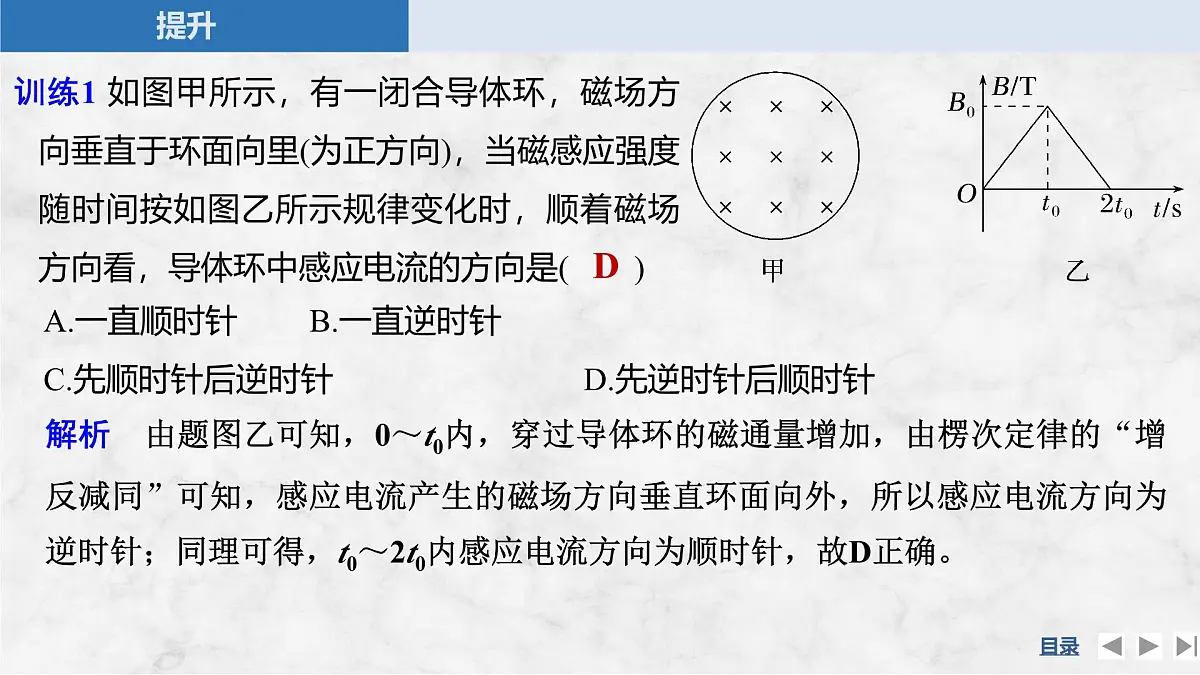 2024-2025学年物理教科版(2019)选择性必修第二册 第2章 电磁感应及其应用 专题提升五 楞次定律的拓展与应用 课件第8页