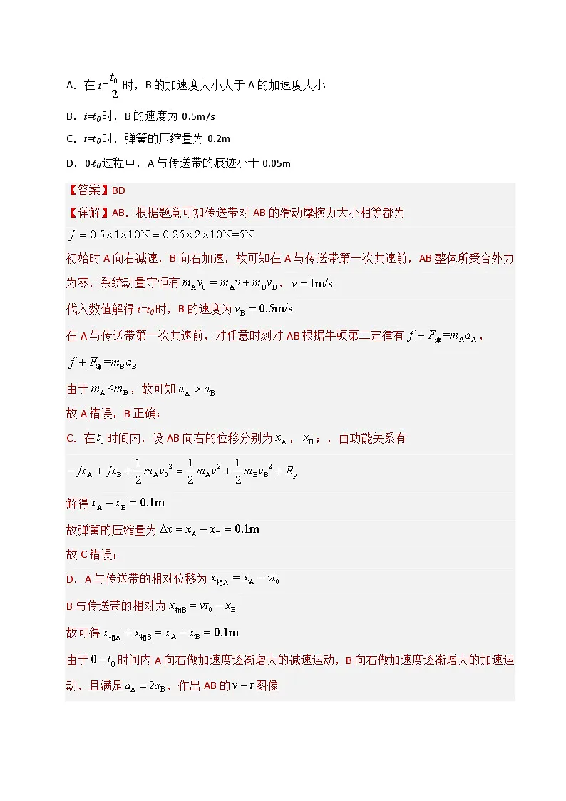 专题03 运动和力的关系(全国通用)(解析版)第2页