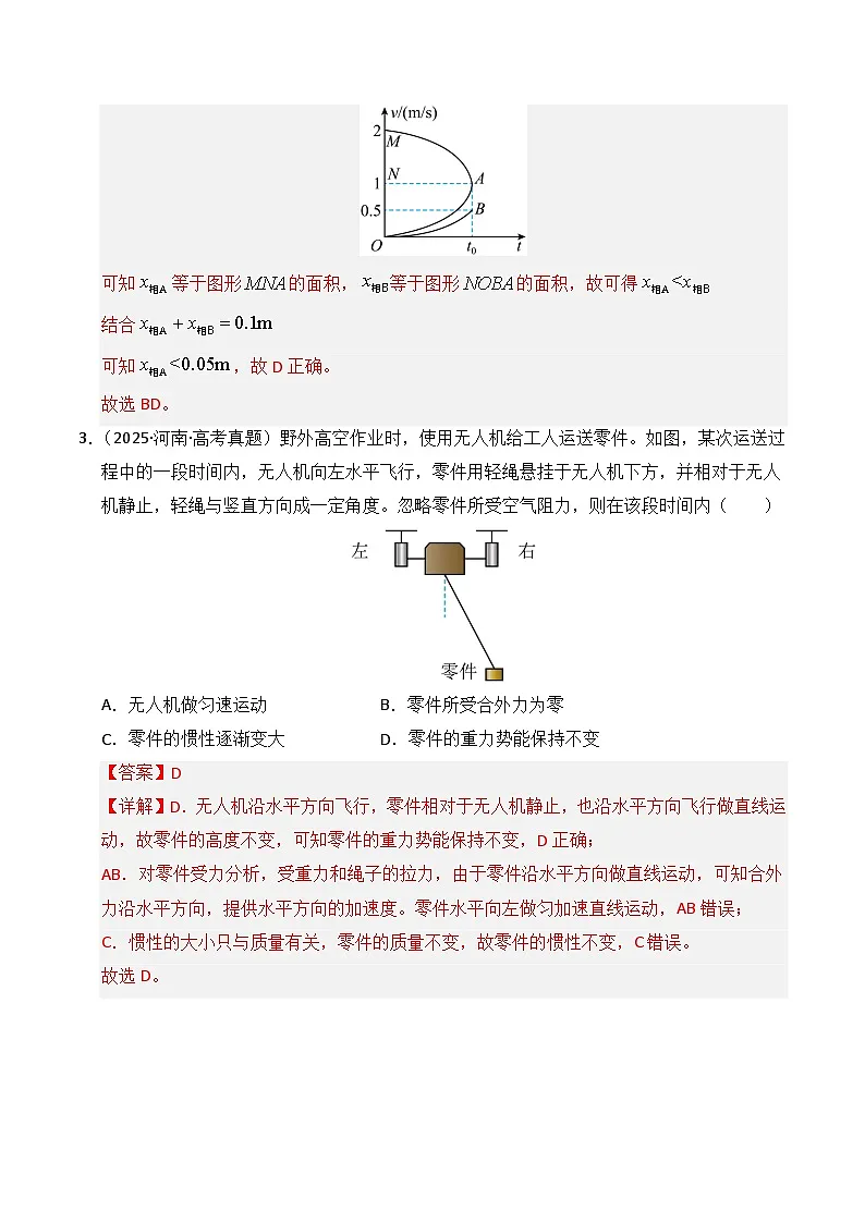 专题03 运动和力的关系(全国通用)(解析版)第3页