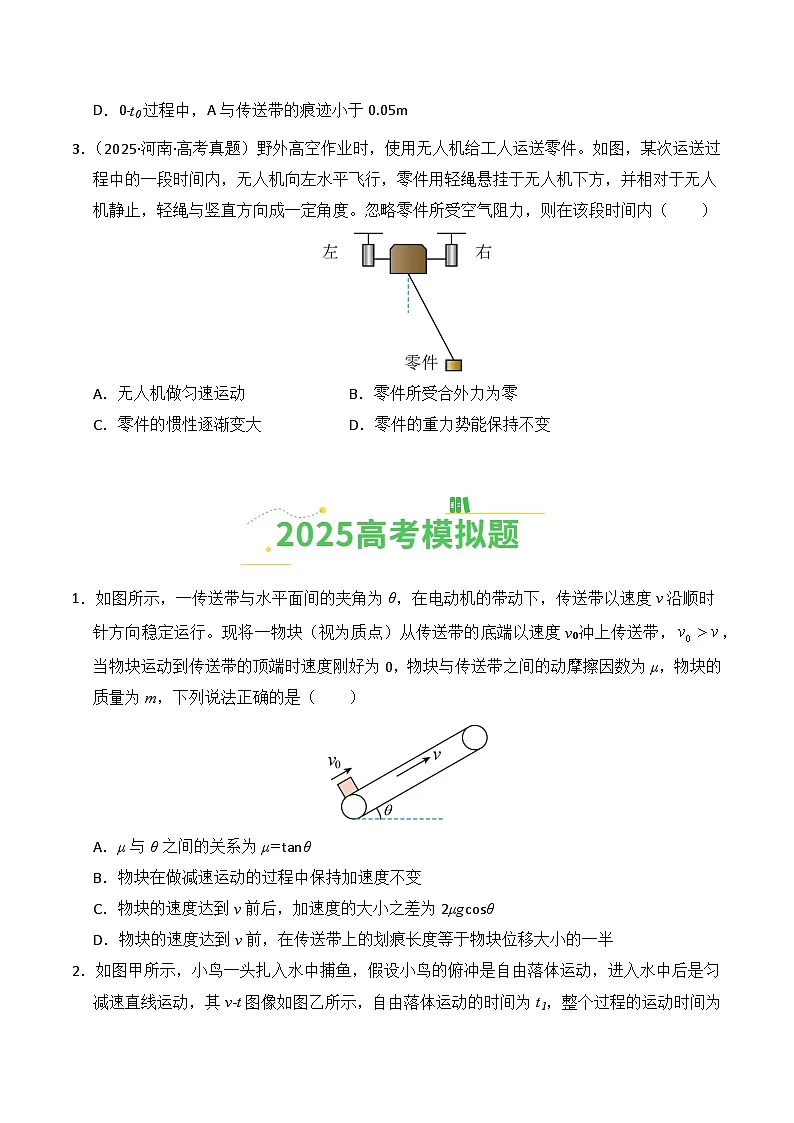 专题03 运动和力的关系(全国通用)(原卷版)第2页