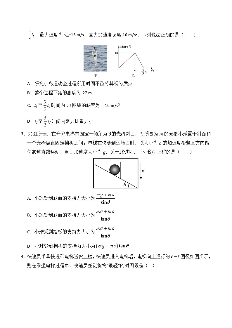 专题03 运动和力的关系(全国通用)(原卷版)第3页