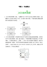 2025年高考物理真题分类汇编专题11 电磁感应（全国通用）(学生版+解析版）