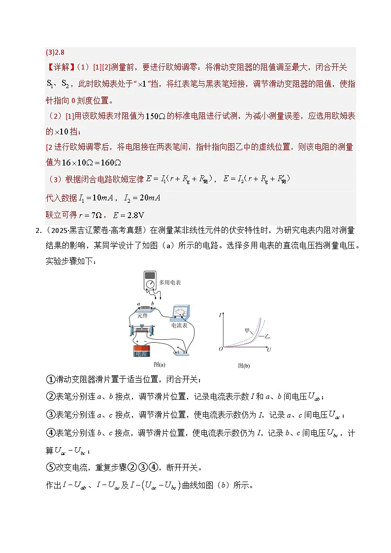 专题18 电学实验(全国通用)(解析版)第2页