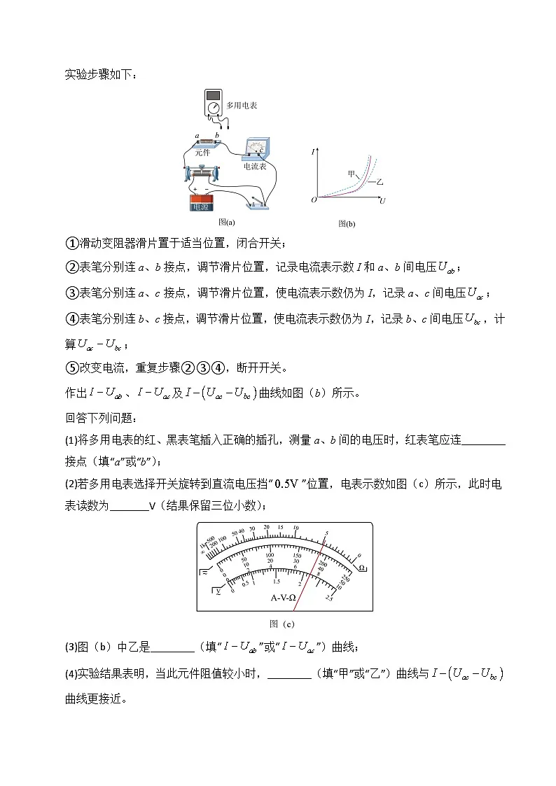专题18 电学实验(全国通用)(原卷版)第2页