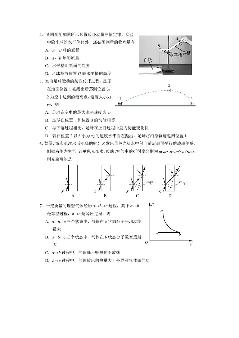 2024届江苏省苏锡常镇高三下学期3月一模物理试卷第2页