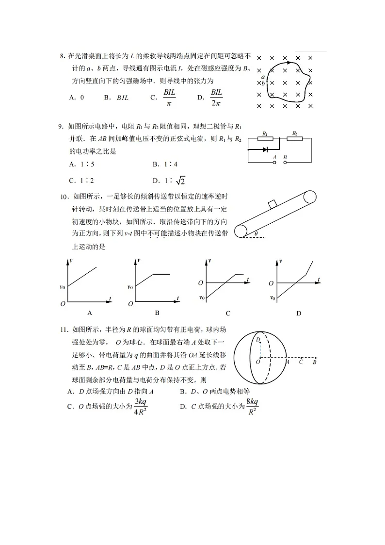 2024届江苏省苏锡常镇高三下学期3月一模物理试卷第3页