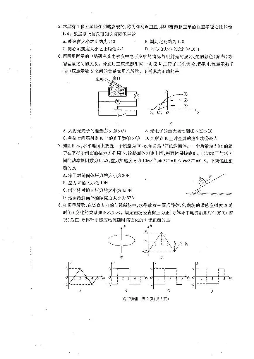 2024届北京市丰台区高三下学期4月二模物理试题第2页