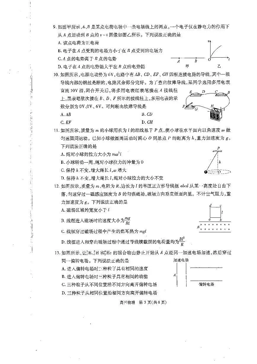 2024届北京市丰台区高三下学期4月二模物理试题第3页