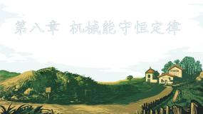 高中物理人教版 (2019)必修 第二册功与功率复习课件ppt