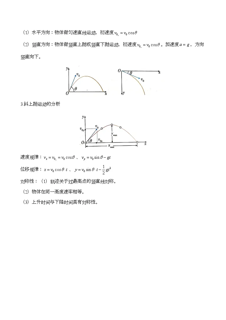 2024-2025学年物理人教版(2019)必修第二册 5.4抛体运动的规律 课堂速测学案(含解析)第2页