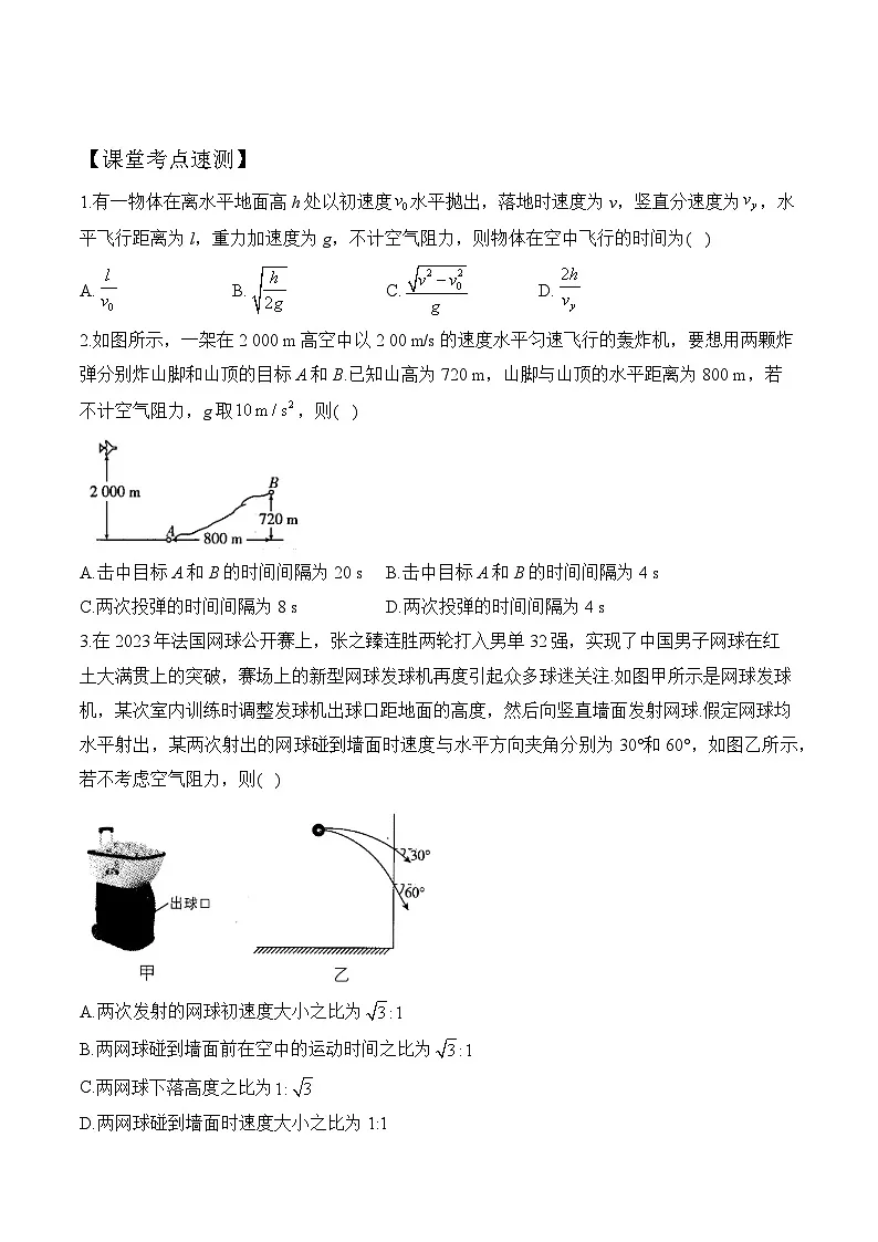 2024-2025学年物理人教版(2019)必修第二册 5.4抛体运动的规律 课堂速测学案(含解析)第3页