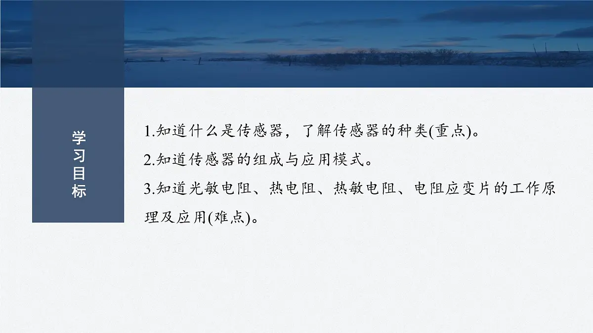 2024-2025学年物理教科版(2019)选择性必修第二册 5.1认识传感器 5.2常见传感器的工作原理 课件第2页