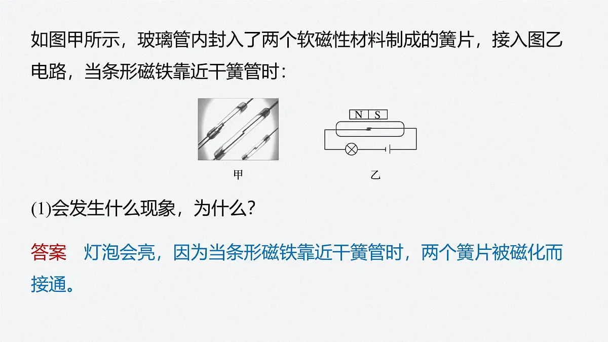 2024-2025学年物理教科版(2019)选择性必修第二册 5.1认识传感器 5.2常见传感器的工作原理 课件第5页