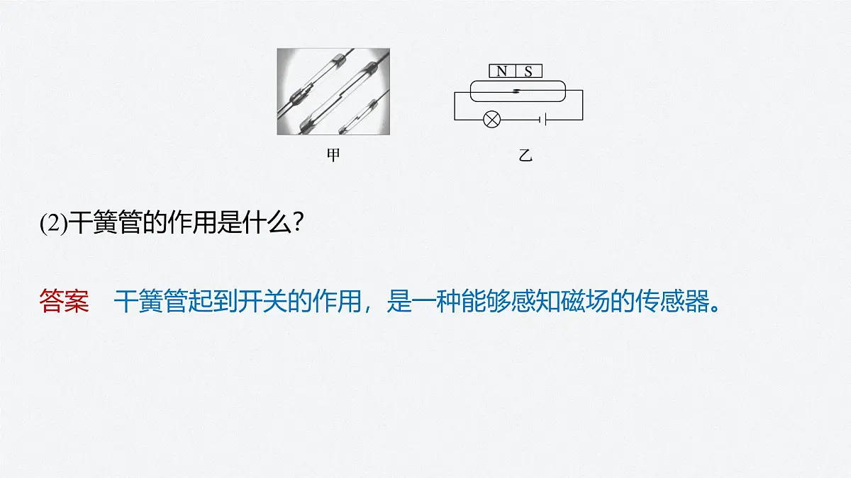 2024-2025学年物理教科版(2019)选择性必修第二册 5.1认识传感器 5.2常见传感器的工作原理 课件第6页