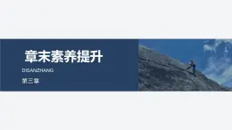 2024-2025學年物理教科版（2019）選擇性必修第二冊 第三章 交流電 章末復習 課件
