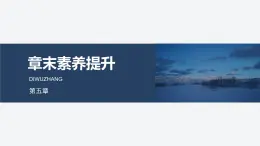 2024-2025學年物理教科版（2019）選擇性必修第二冊 第五章 傳感器 章末復習 課件