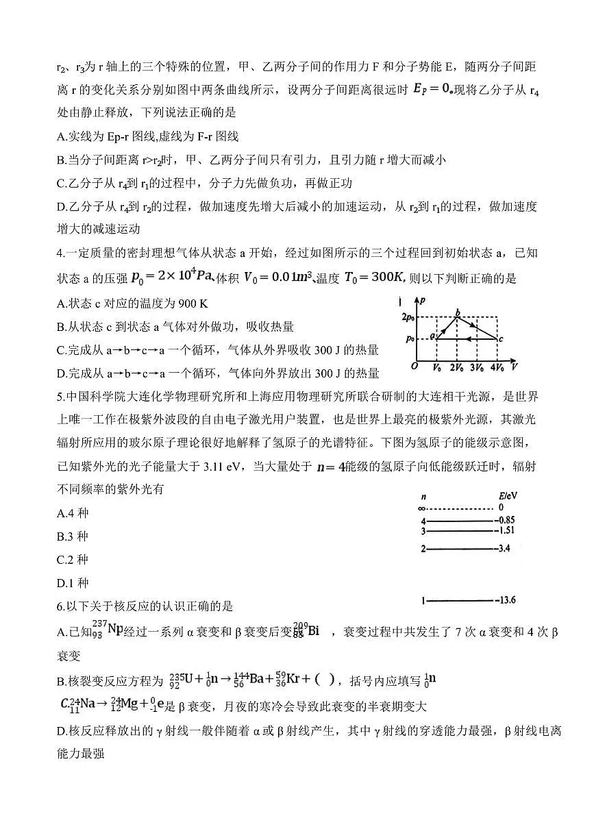 辽宁名校联盟2024-2025学年高二下学期6月联考物理试卷(含答案)第2页