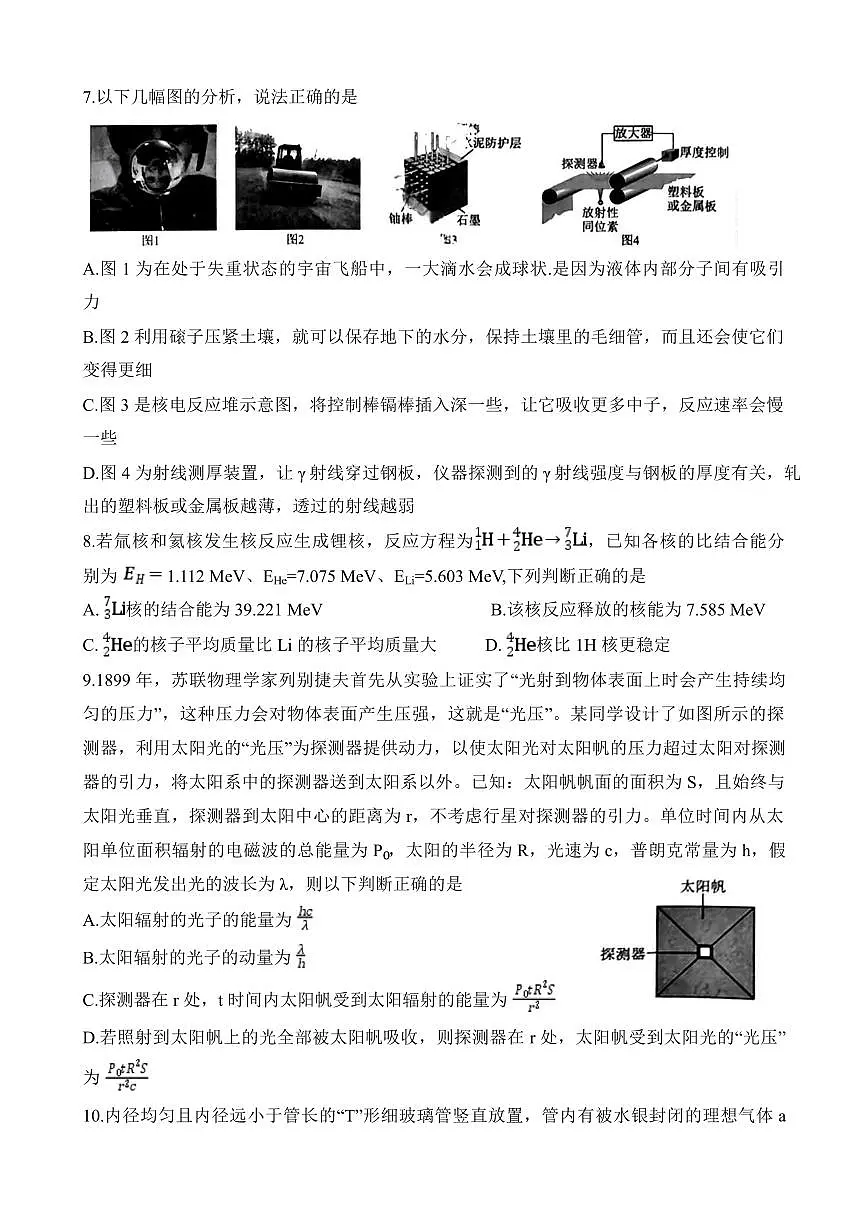 辽宁名校联盟2024-2025学年高二下学期6月联考物理试卷(含答案)第3页