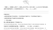 高中物理教科版 (2019)选择性必修 第二册洛伦兹力的应用导学案及答案