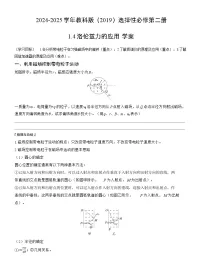 高中物理教科版 (2019)选择性必修 第二册洛伦兹力的应用导学案及答案