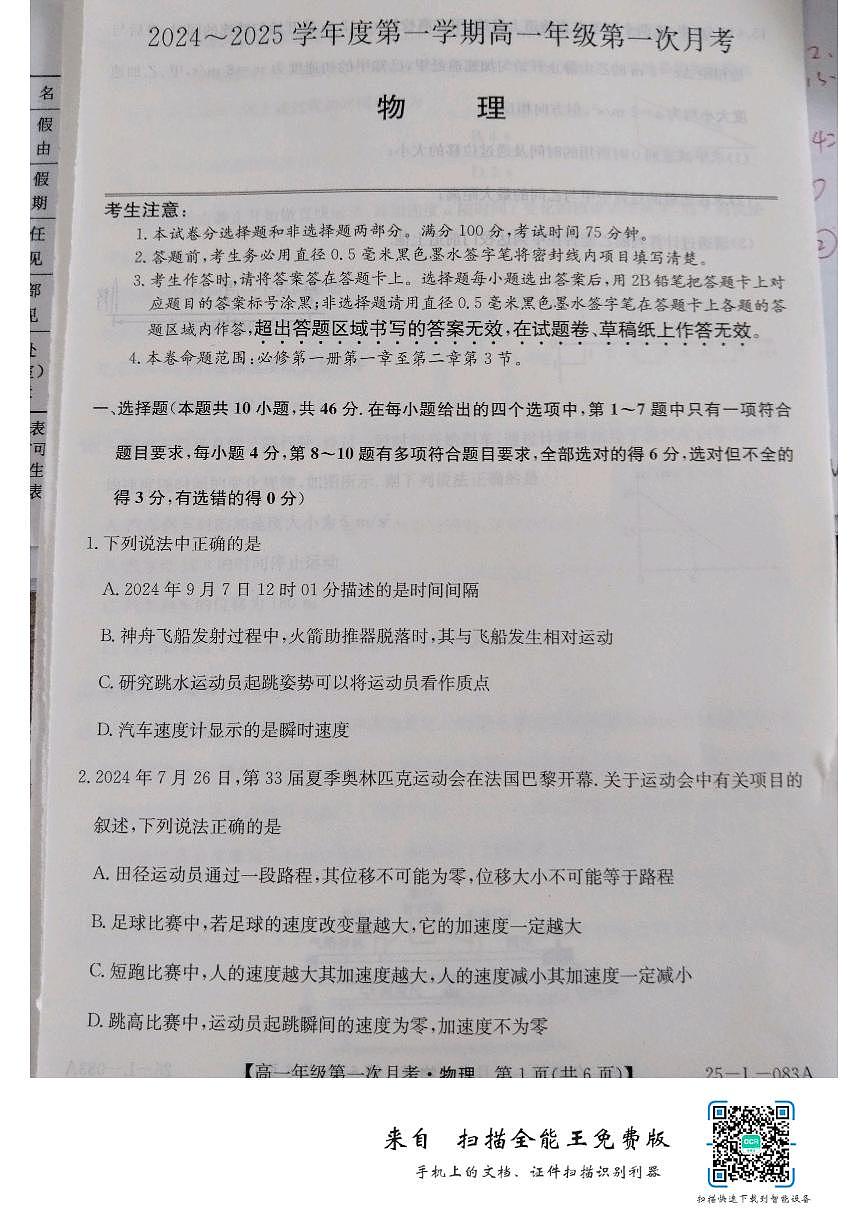 物理第1页