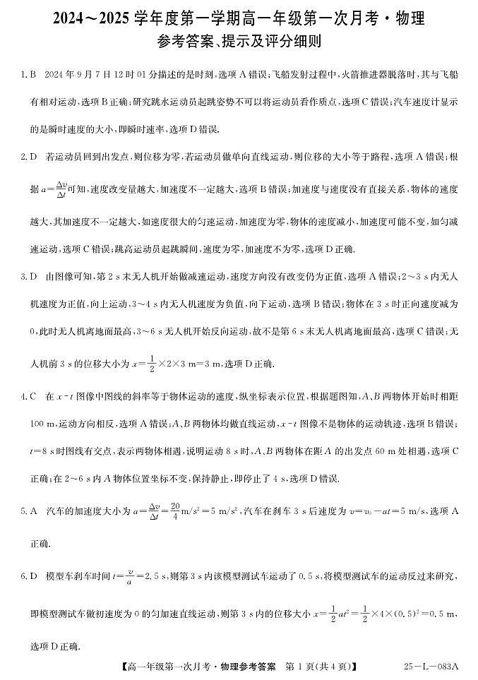 物理答案第1页