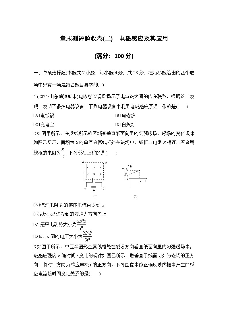 2024-2025学年物理教科版(2019)选择性必修第二册 第2章 电磁感应及其应用 章末测评验收卷(含解析)第1页