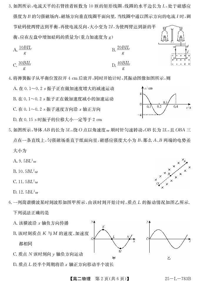 安徽省多校2024-2025学年高二下学期5月学情诊断检测物理试题(PDF版附解析)第2页
