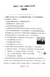 河南省南阳市第一中学2024-2025学年高一下学期第三次月考物理试题（PDF版附答案）
