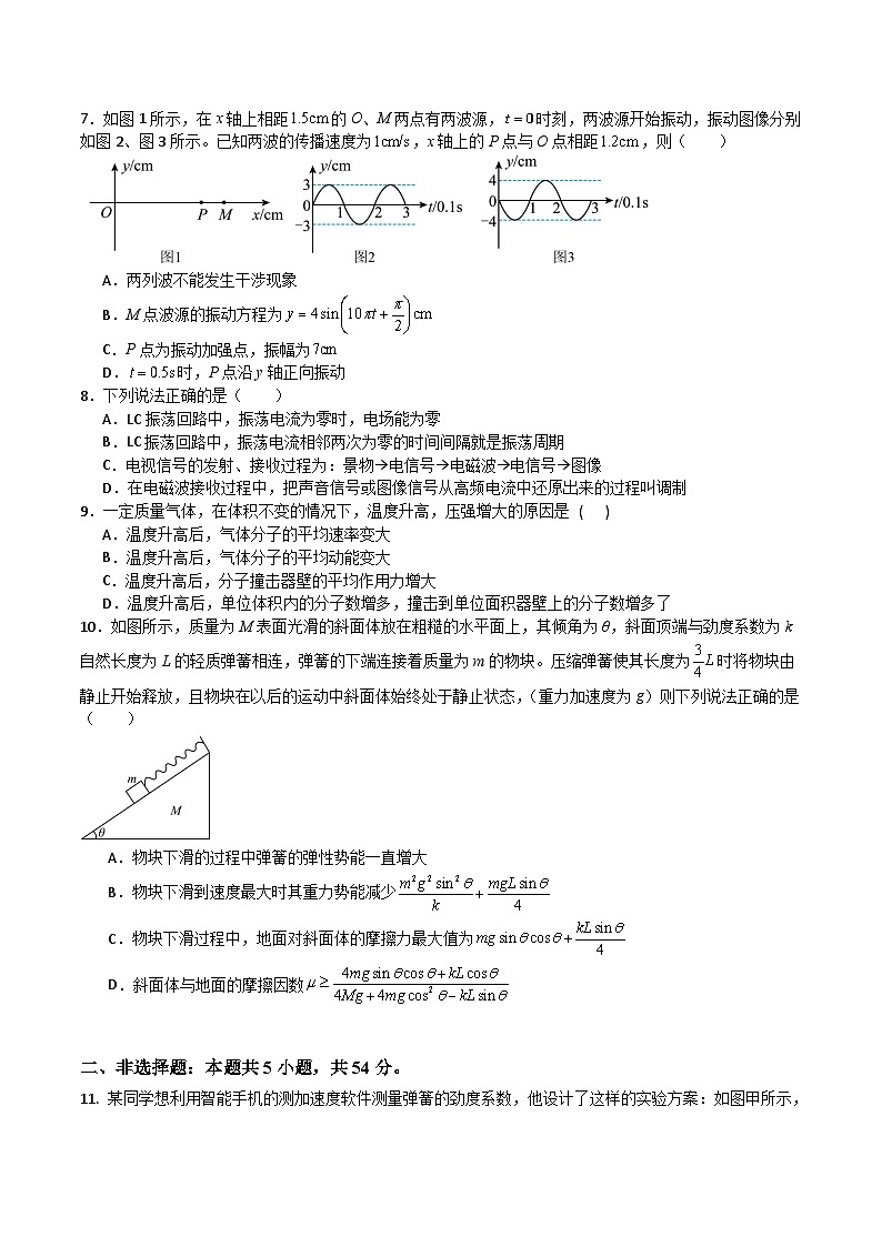 吉林省梅河口市第五中学2024-2025学年高二下学期5月期中考试物理试题(Word版附答案)第3页