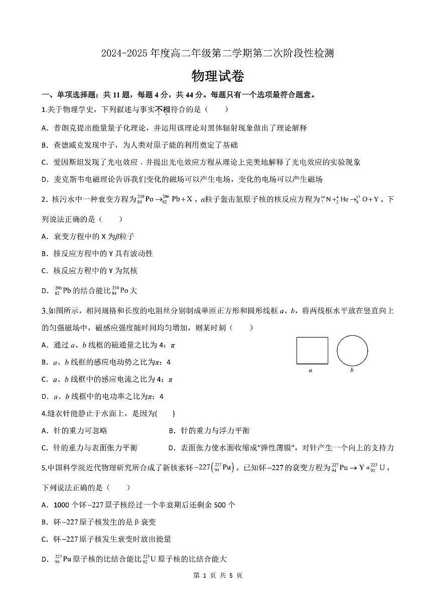 江苏省连云港市灌云县等2地2024-2025学年高二下学期6月第二次阶段性检测物理试题(PDF版附答案)第1页