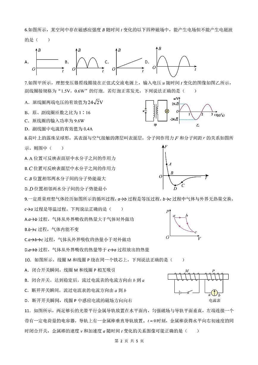 江苏省连云港市灌云县等2地2024-2025学年高二下学期6月第二次阶段性检测物理试题(PDF版附答案)第2页