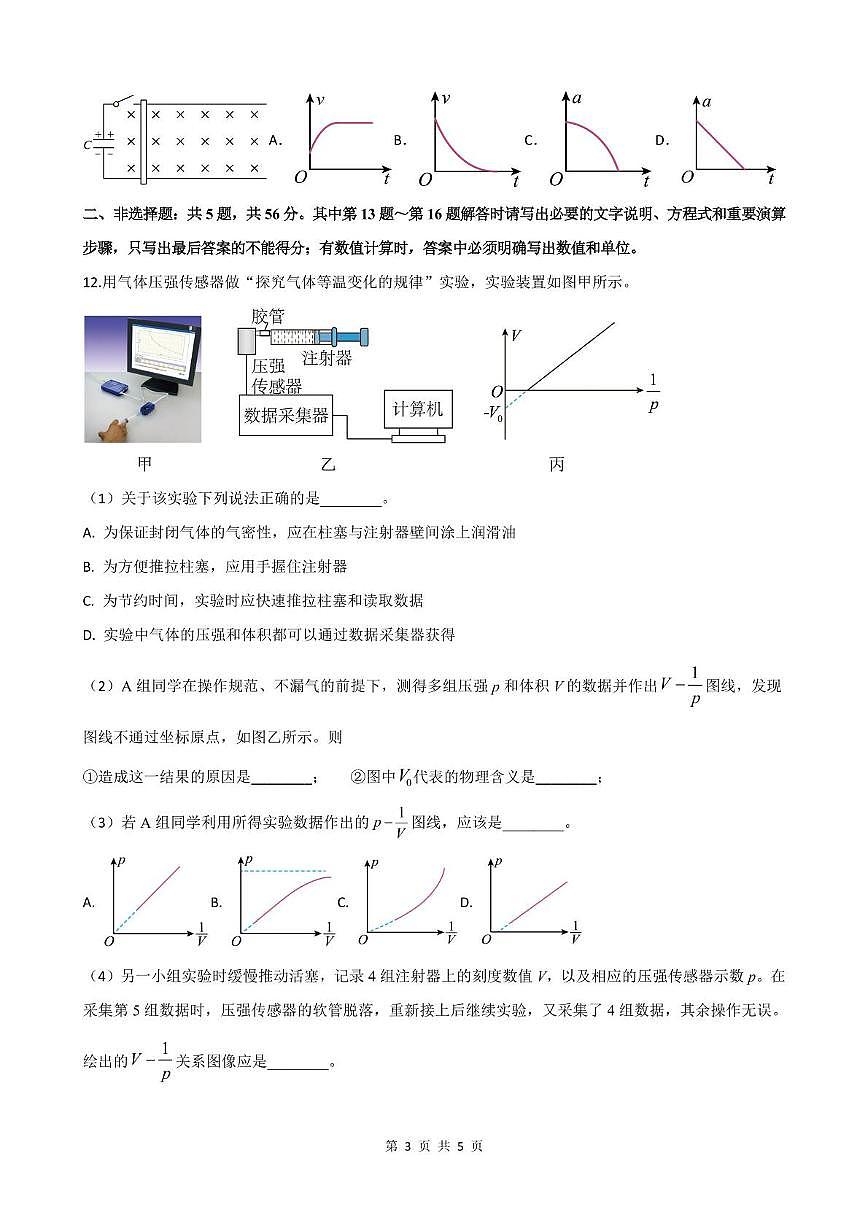 江苏省连云港市灌云县等2地2024-2025学年高二下学期6月第二次阶段性检测物理试题(PDF版附答案)第3页