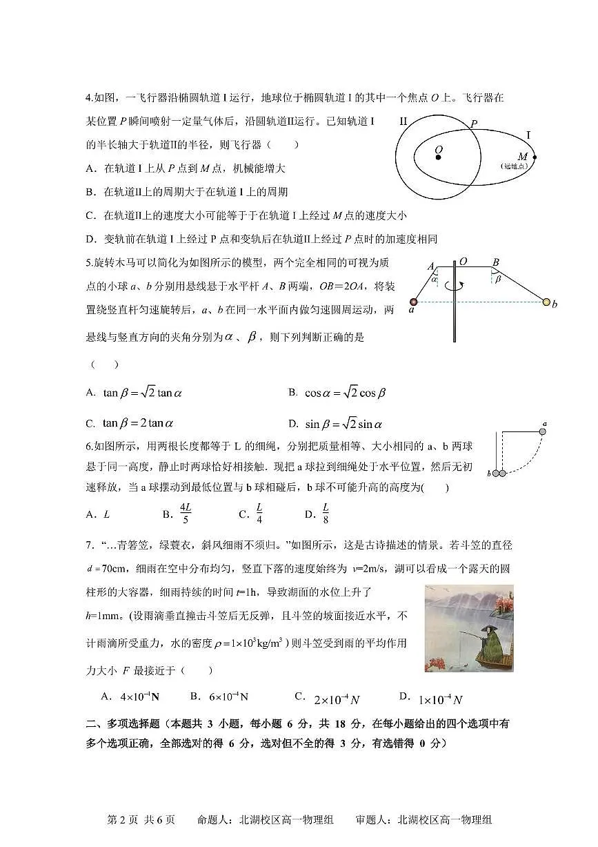 四川省成都市石室中学2024-2025学年高一下学期期中考试物理试题第2页