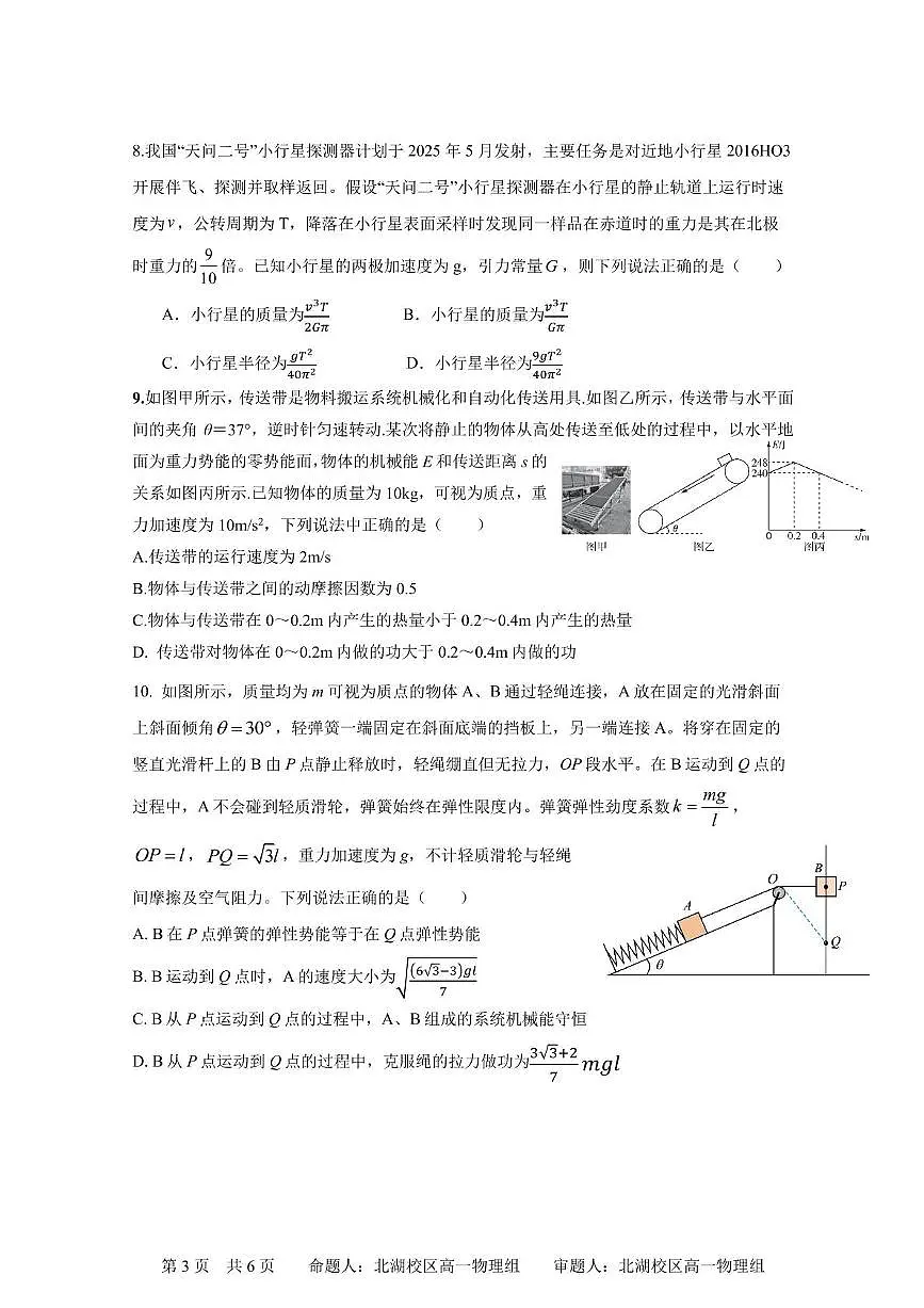 四川省成都市石室中学2024-2025学年高一下学期期中考试物理试题第3页