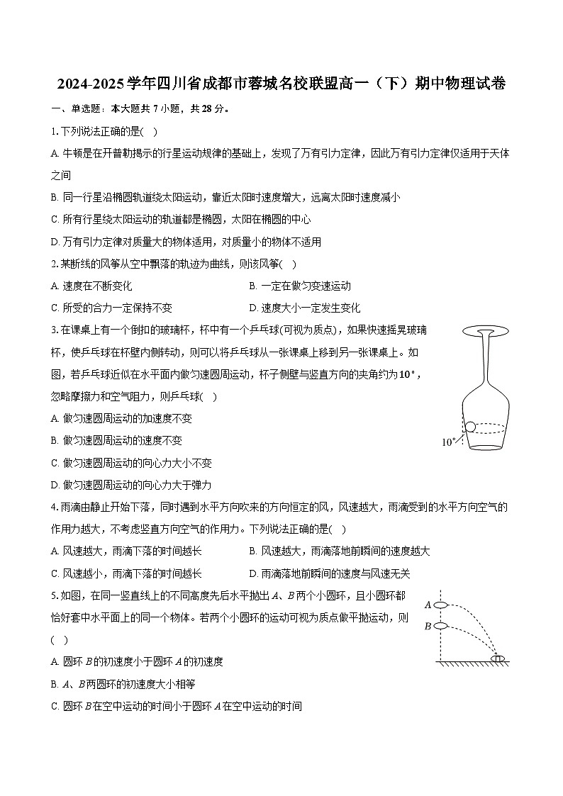 四川省成都市蓉城名校联盟2024-2025学年高一下学期期中物理试卷第1页